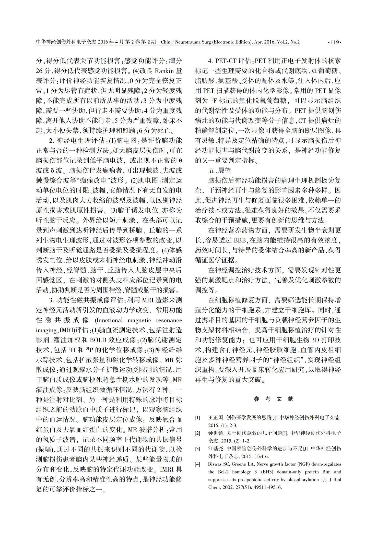 腦損傷神經功能損害與修復專家共識——中國神經科學學會神經損傷與修復分會 2016_03.png